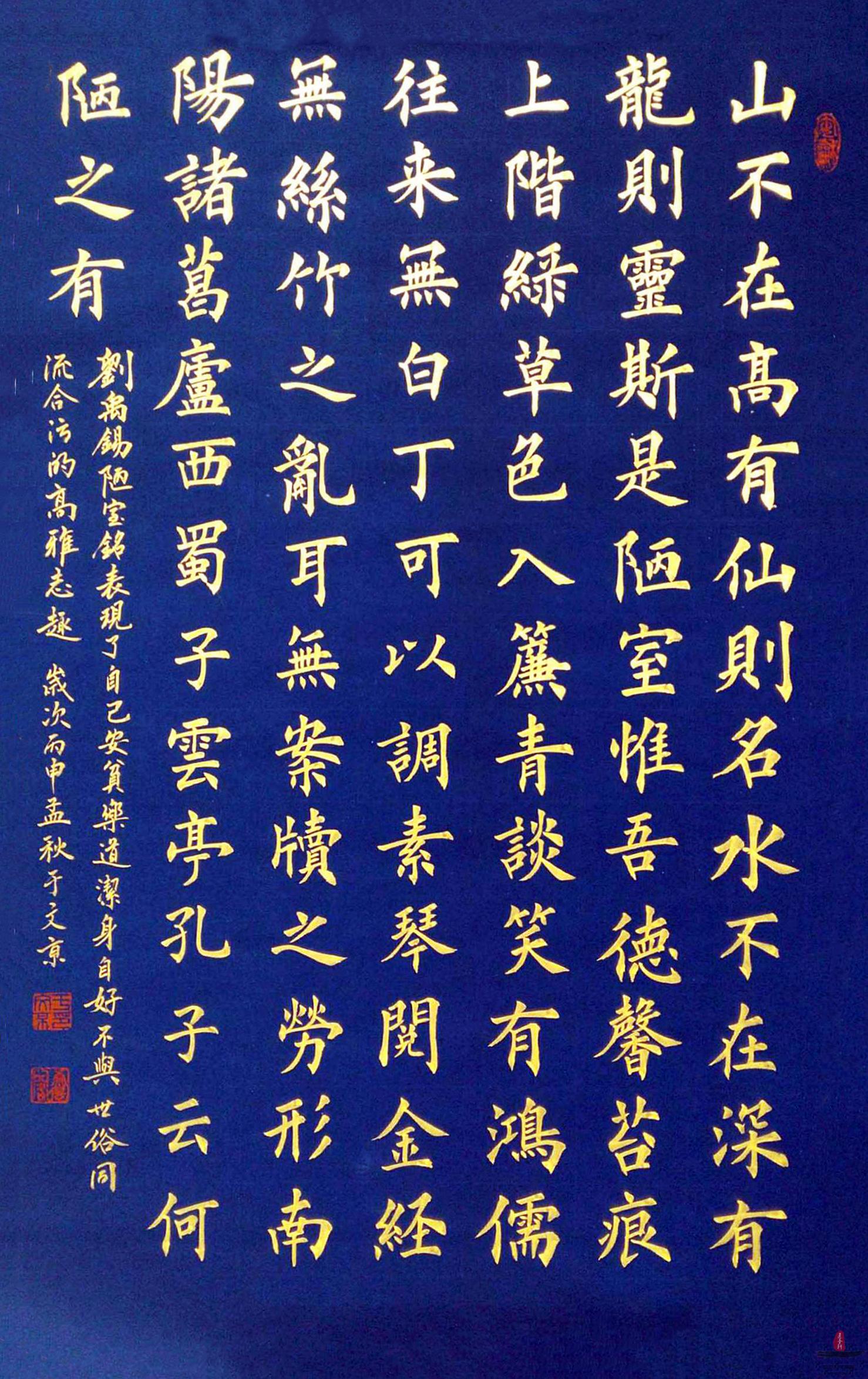 于文京书法诗词《陋室铭》